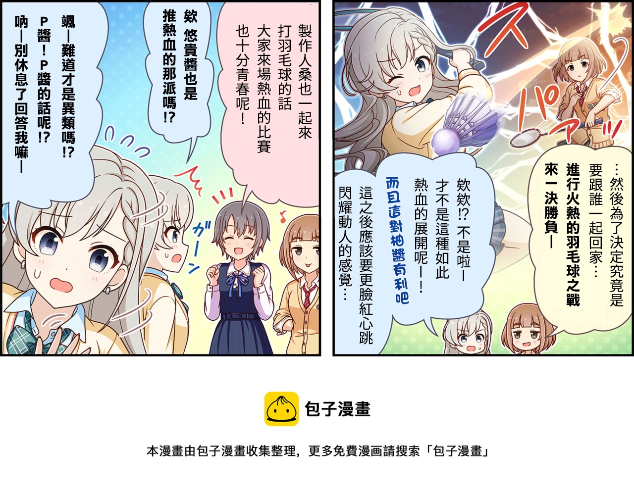 🍖偶像大师灰姑娘剧场WIDE☆ 第241话 第3页