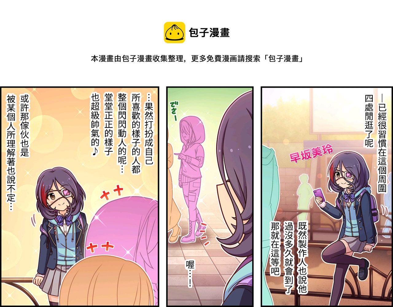 🍖偶像大师灰姑娘剧场WIDE☆ 第243话 第1页