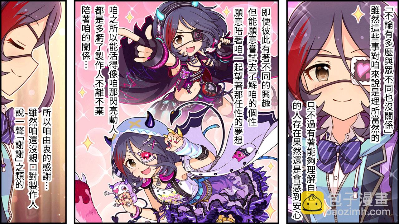 🍖偶像大师灰姑娘剧场WIDE☆ 第243话 第2页