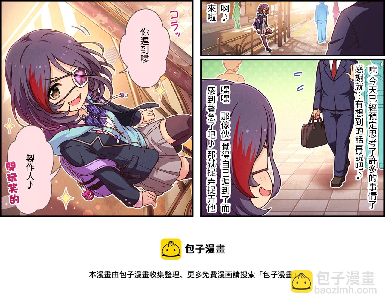 🍖偶像大师灰姑娘剧场WIDE☆ 第243话 第3页