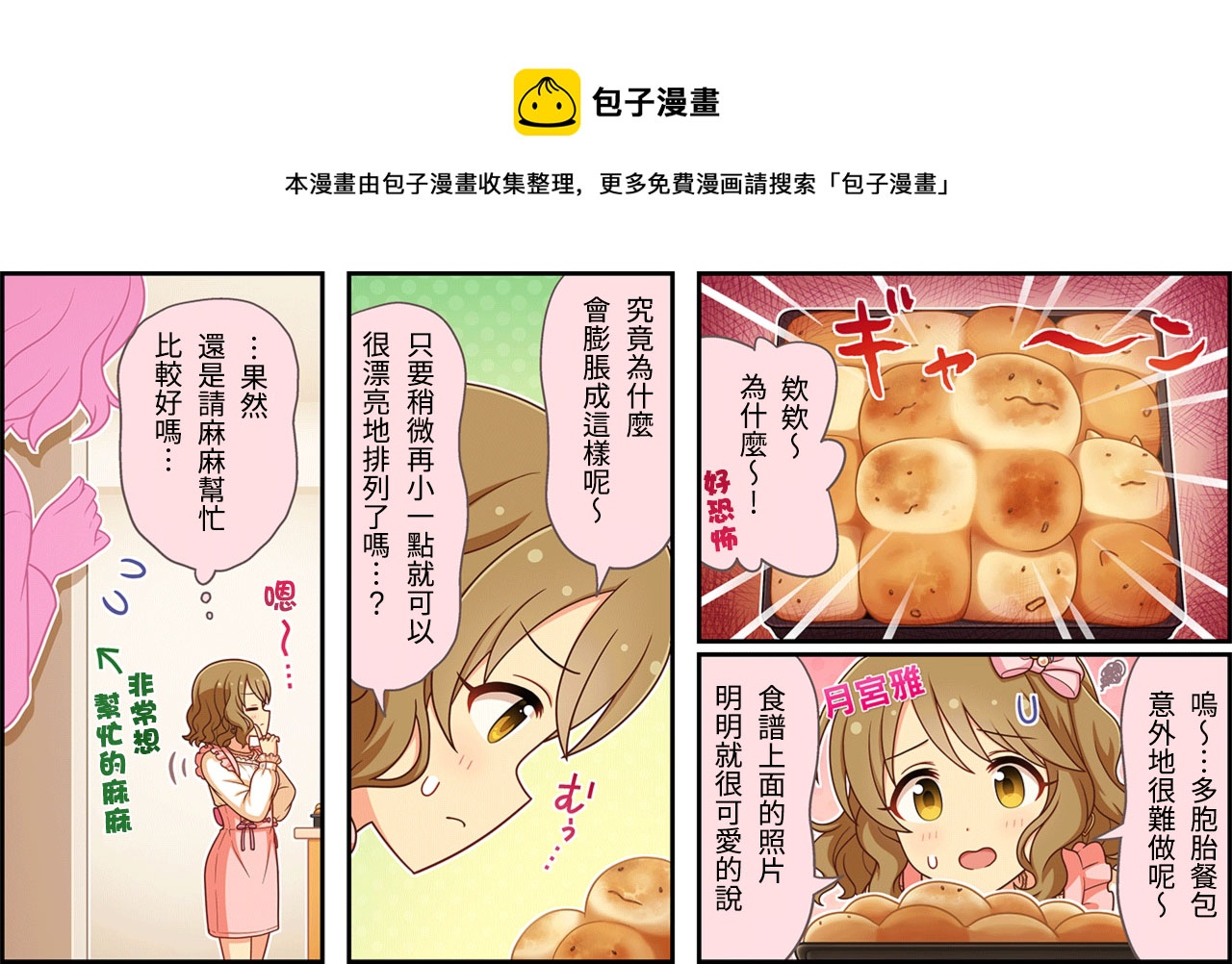 🍖偶像大师灰姑娘剧场WIDE☆ 第245话 第1页