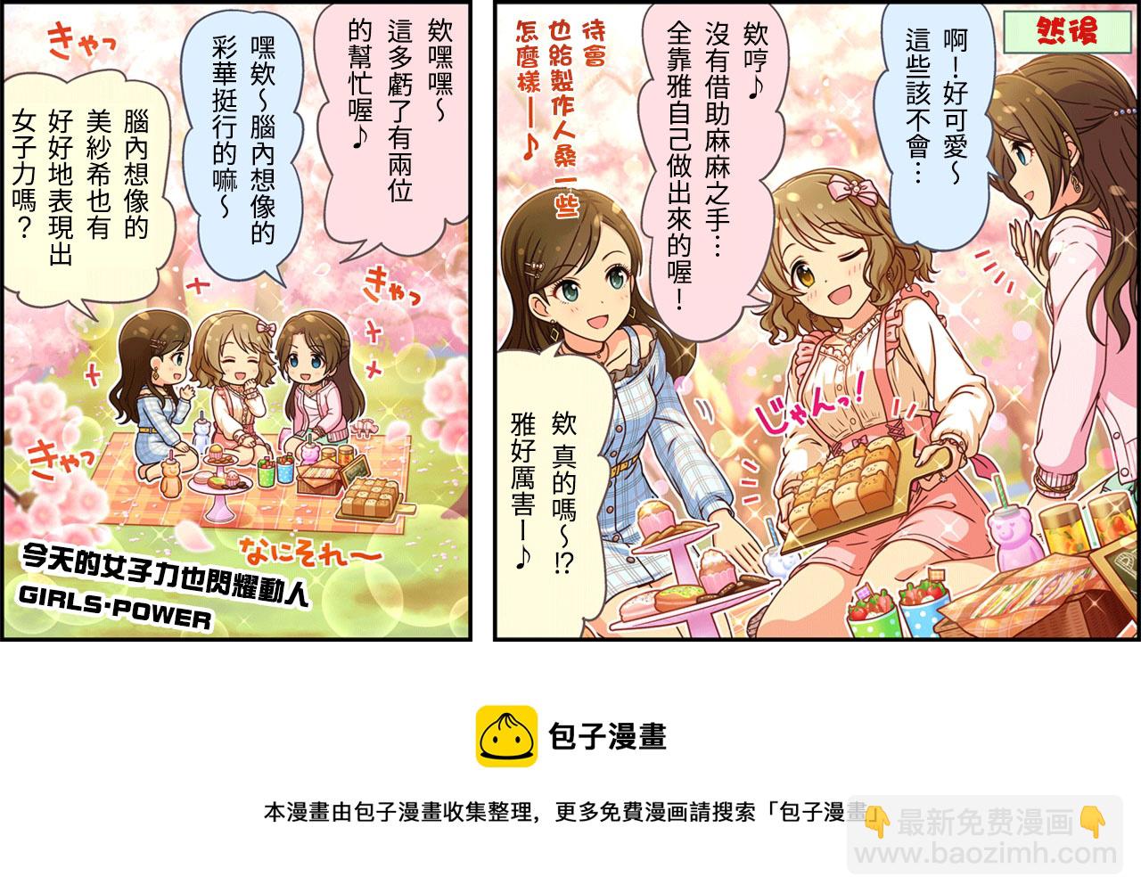 🍖偶像大师灰姑娘剧场WIDE☆ 第245话 第3页