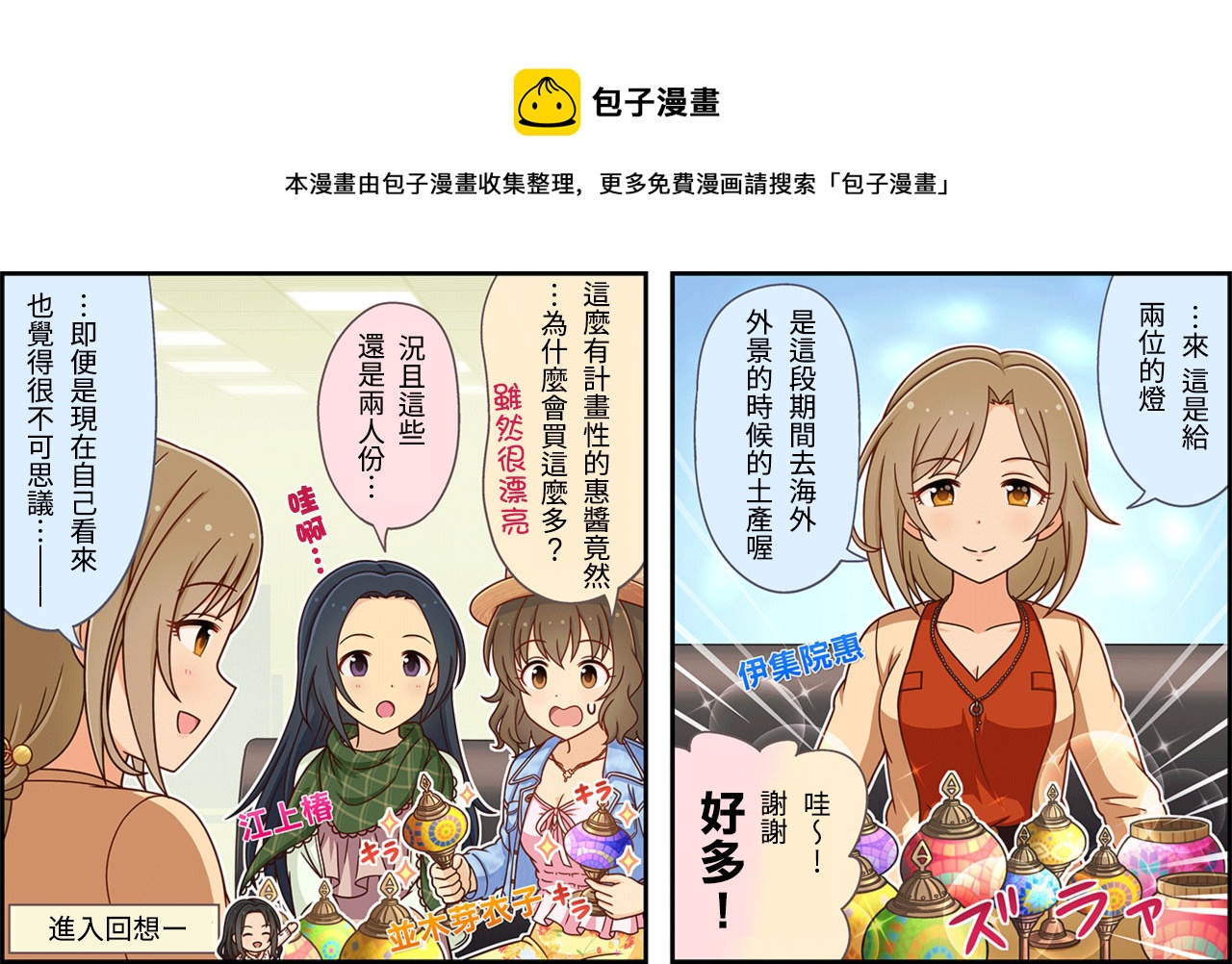 🍖偶像大师灰姑娘剧场WIDE☆ 第249话 第1页
