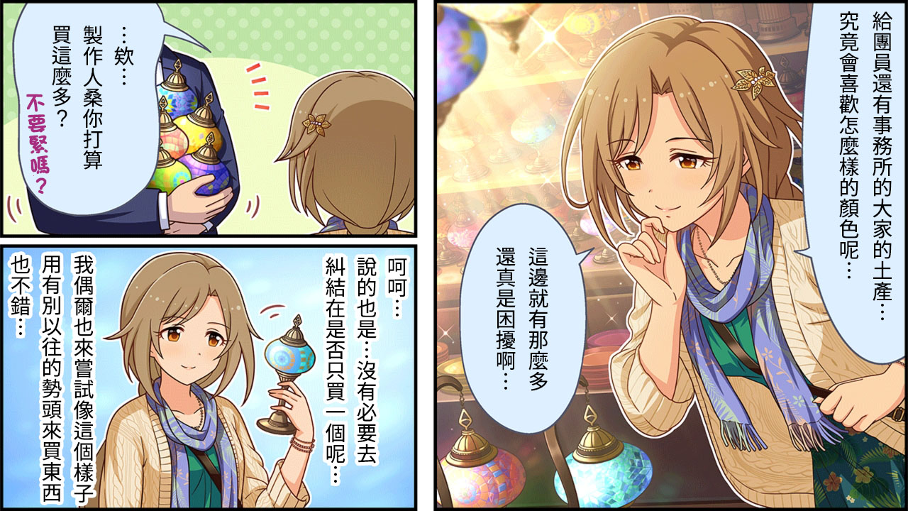 🍖偶像大师灰姑娘剧场WIDE☆ 第249话 第2页