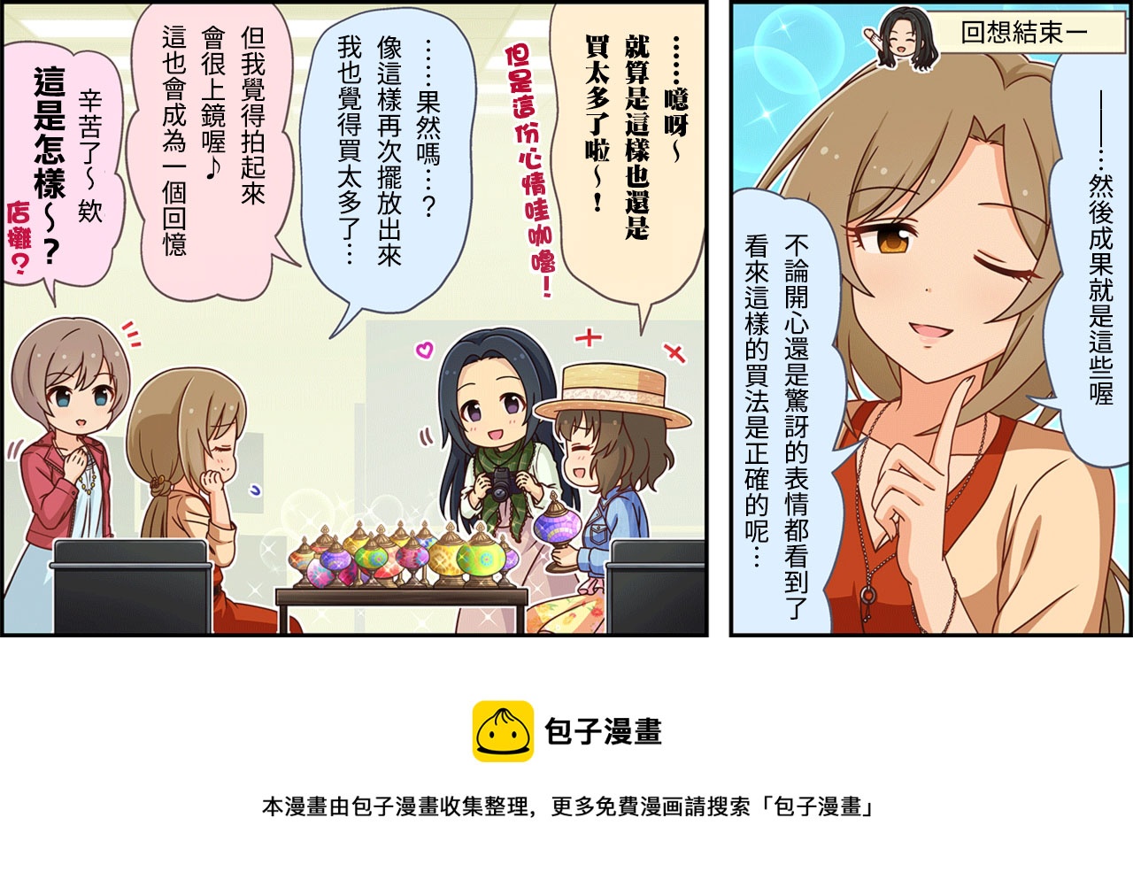 🍖偶像大师灰姑娘剧场WIDE☆ 第249话 第3页