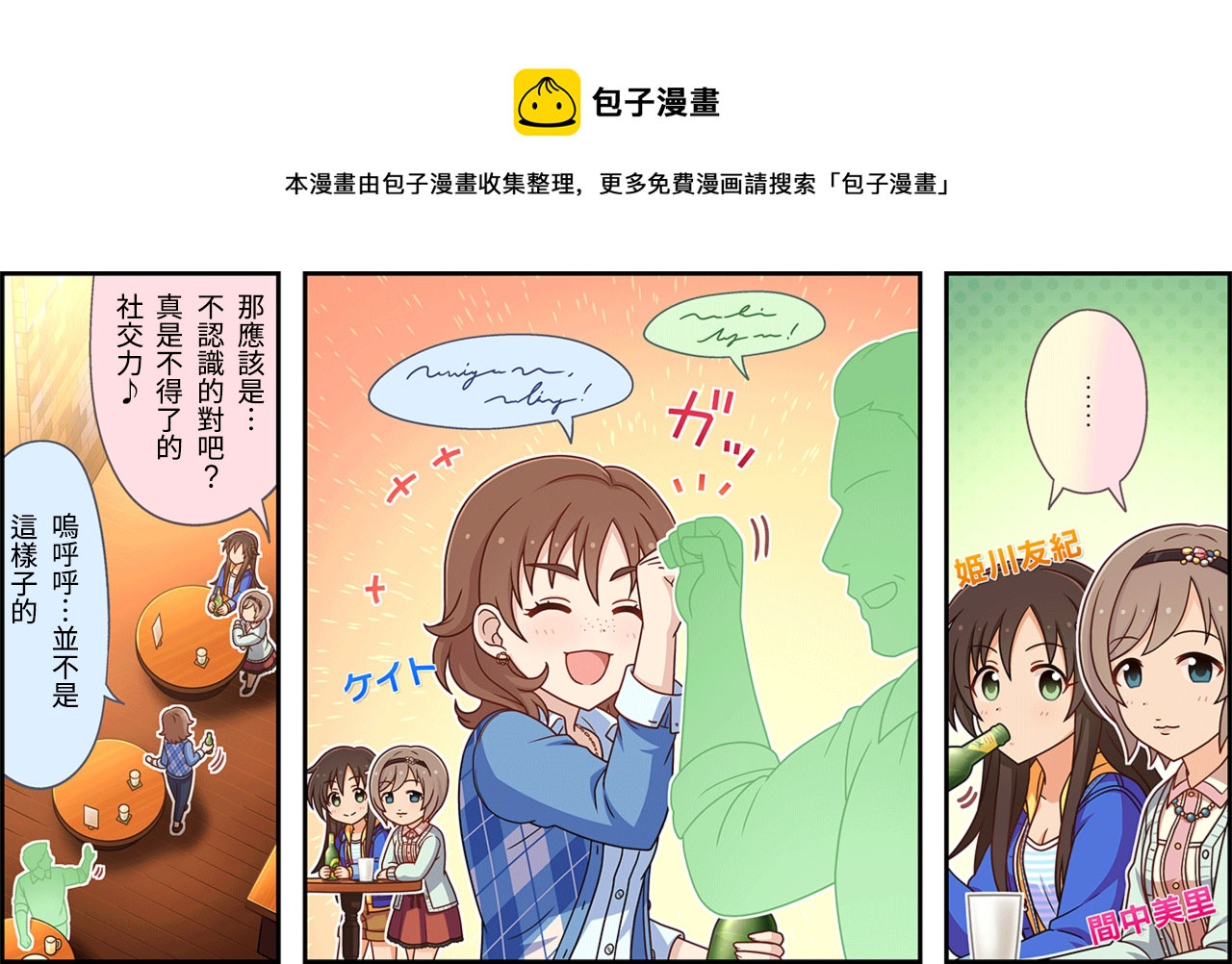 🍖偶像大师灰姑娘剧场WIDE☆ 第251话 第1页