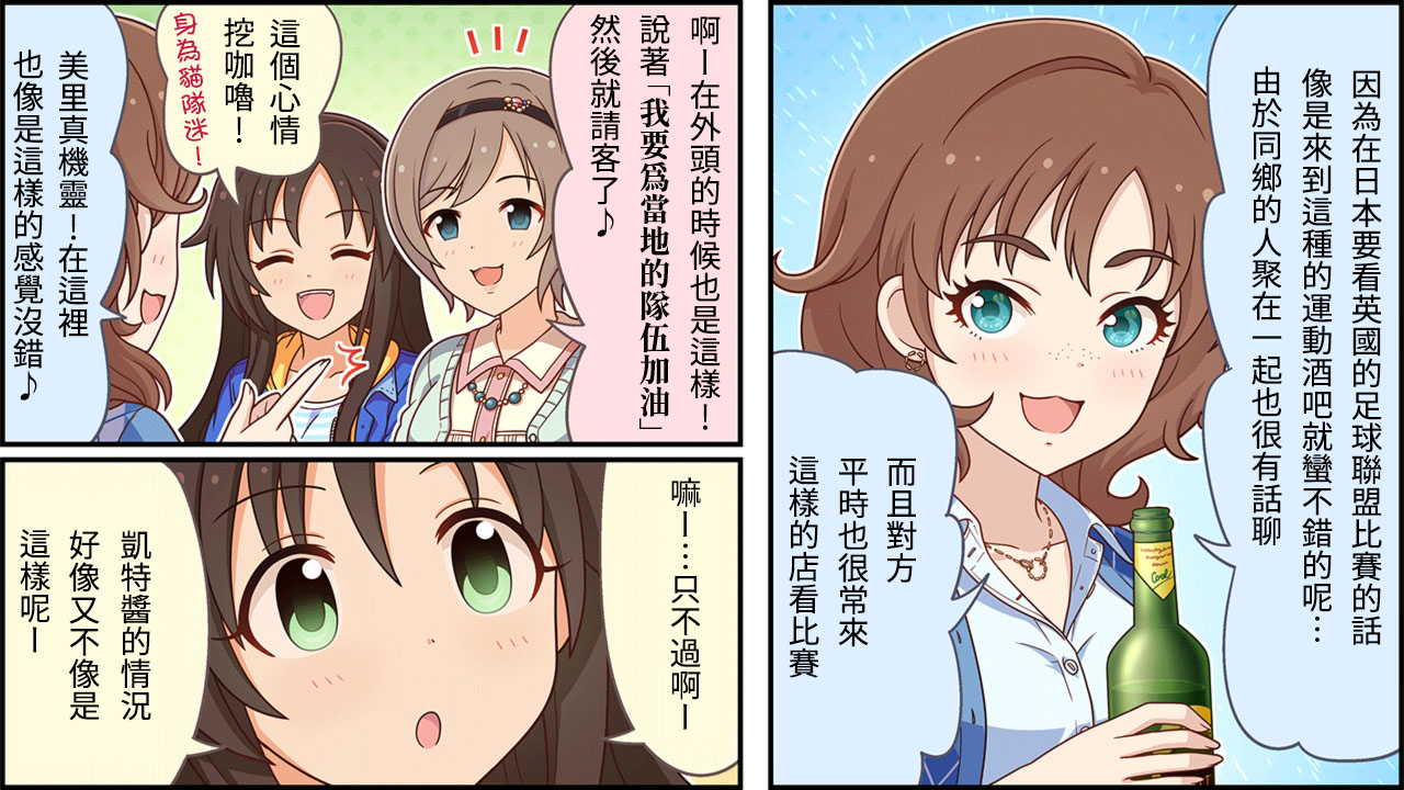 🍖偶像大师灰姑娘剧场WIDE☆ 第251话 第2页