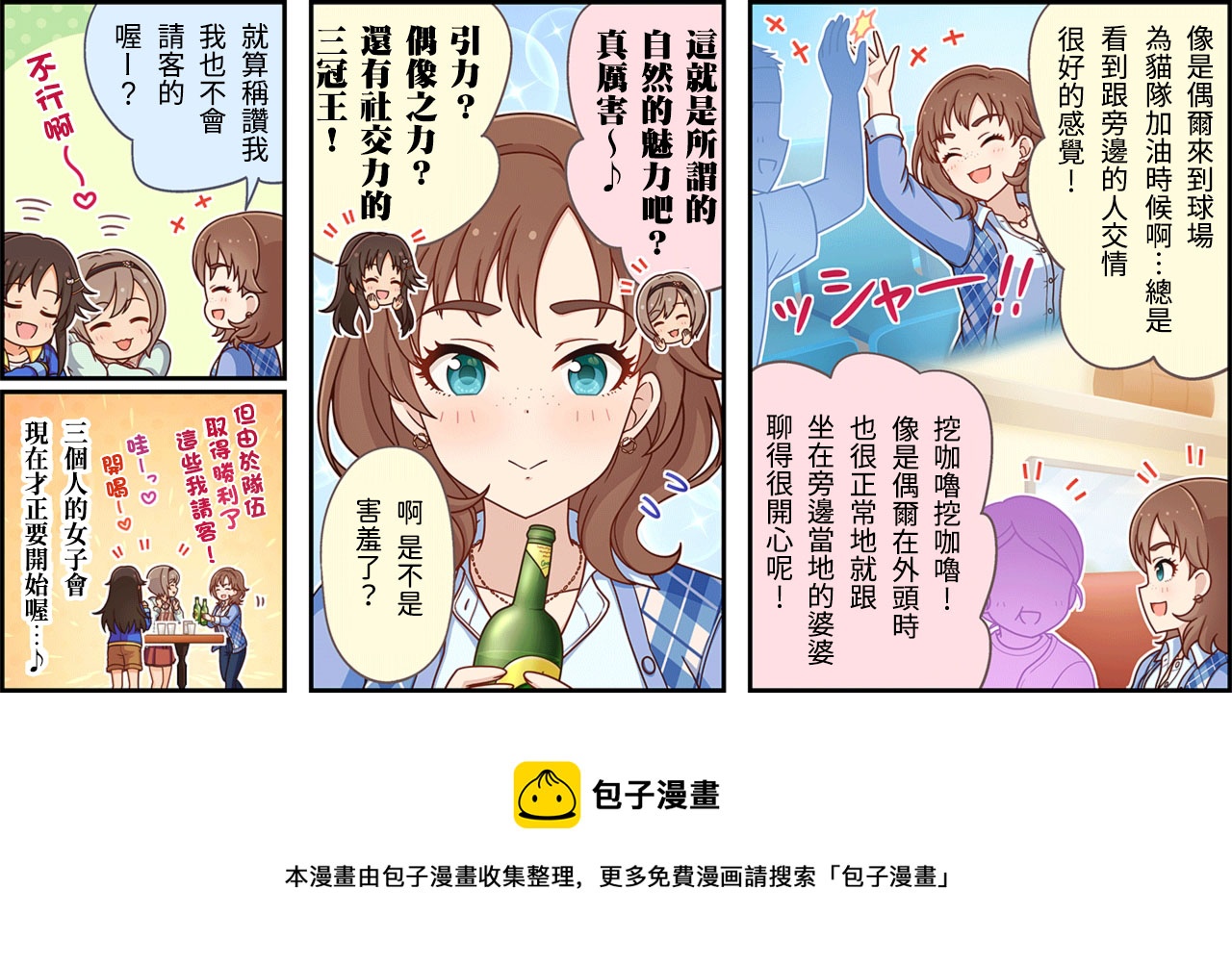 🍖偶像大师灰姑娘剧场WIDE☆ 第251话 第3页