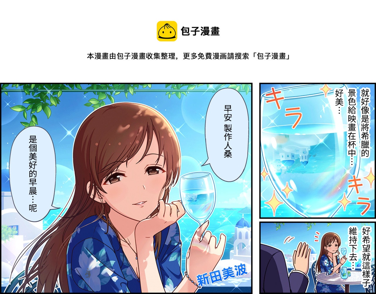 🍖偶像大师灰姑娘剧场WIDE☆ 第253话 第1页