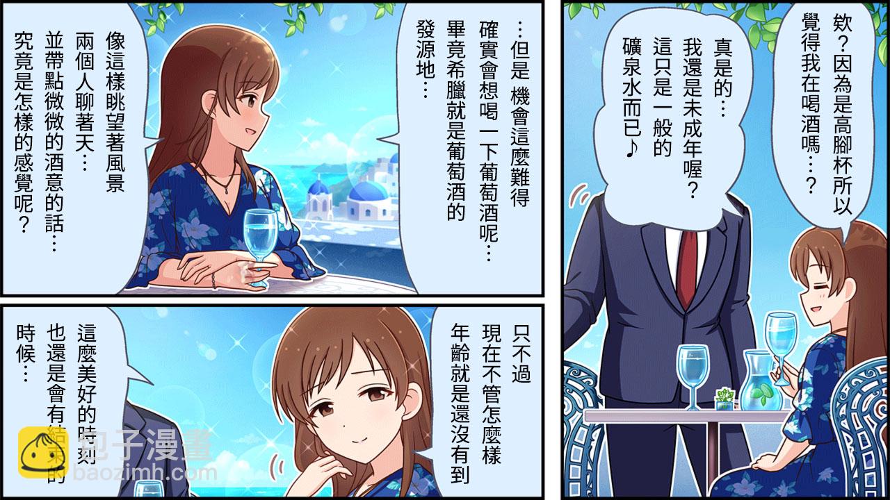🍖偶像大师灰姑娘剧场WIDE☆ 第253话 第2页