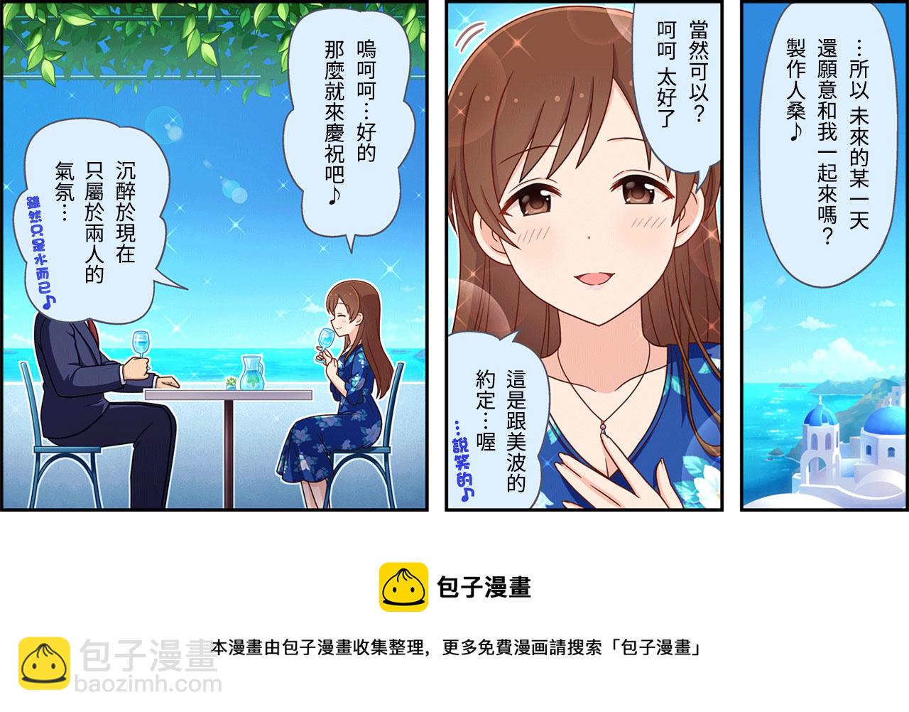 🍖偶像大师灰姑娘剧场WIDE☆ 第253话 第3页