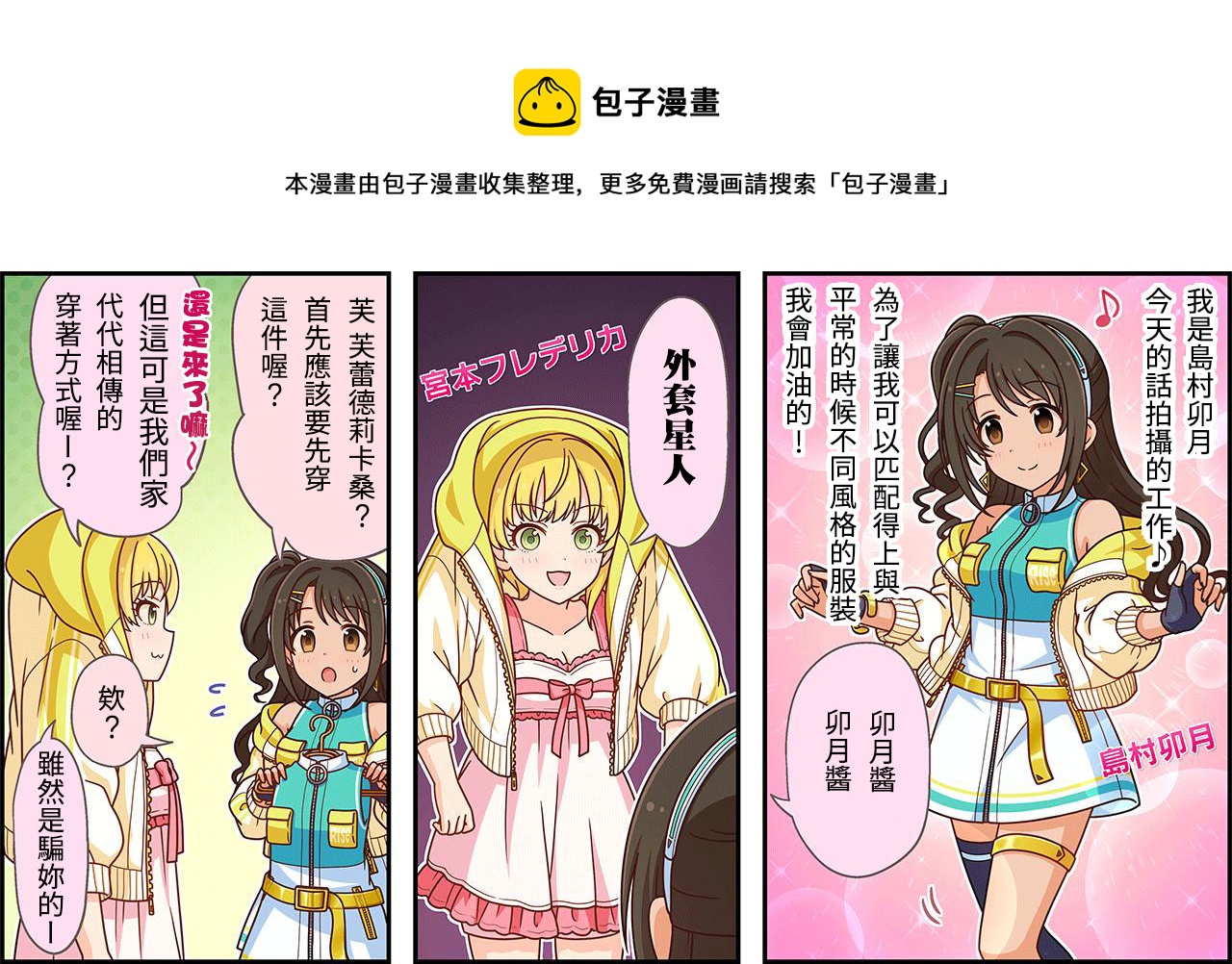 🍖偶像大师灰姑娘剧场WIDE☆ 第255话 第1页