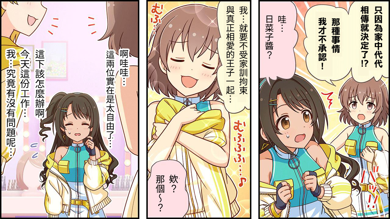 🍖偶像大师灰姑娘剧场WIDE☆ 第255话 第2页