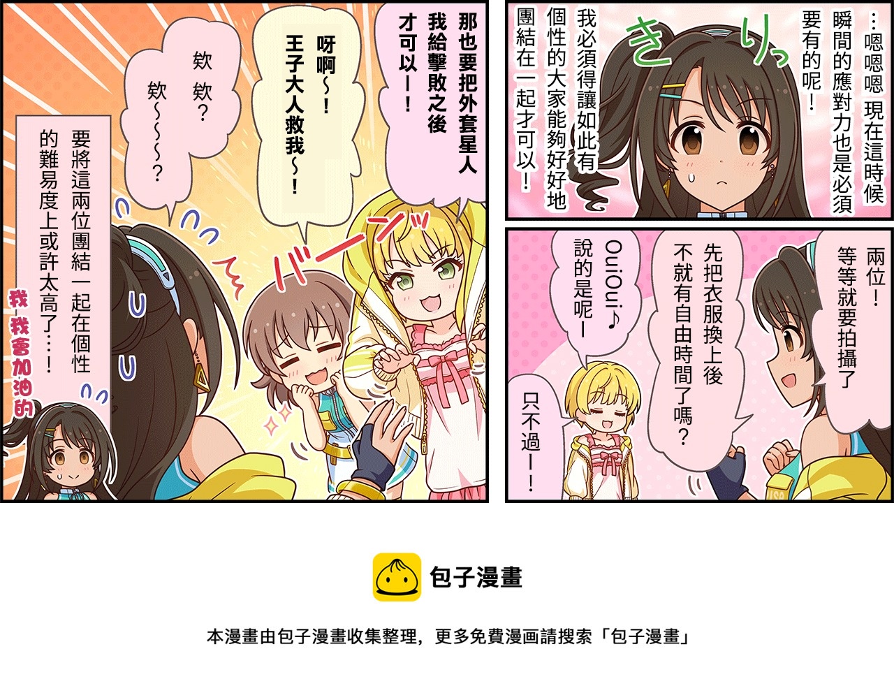 🍖偶像大师灰姑娘剧场WIDE☆ 第255话 第3页