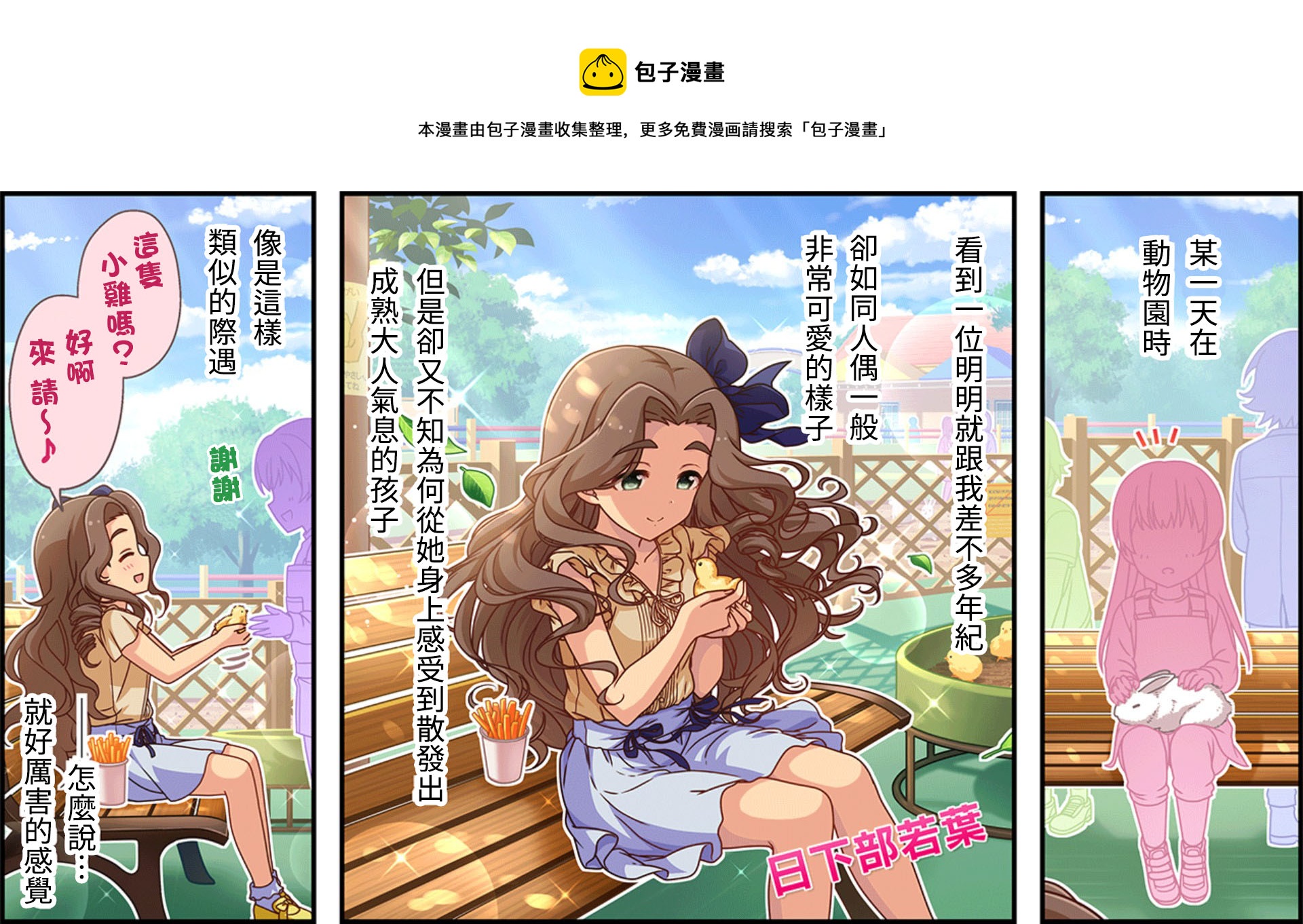 🍖偶像大师灰姑娘剧场WIDE☆ 第259话 第1页