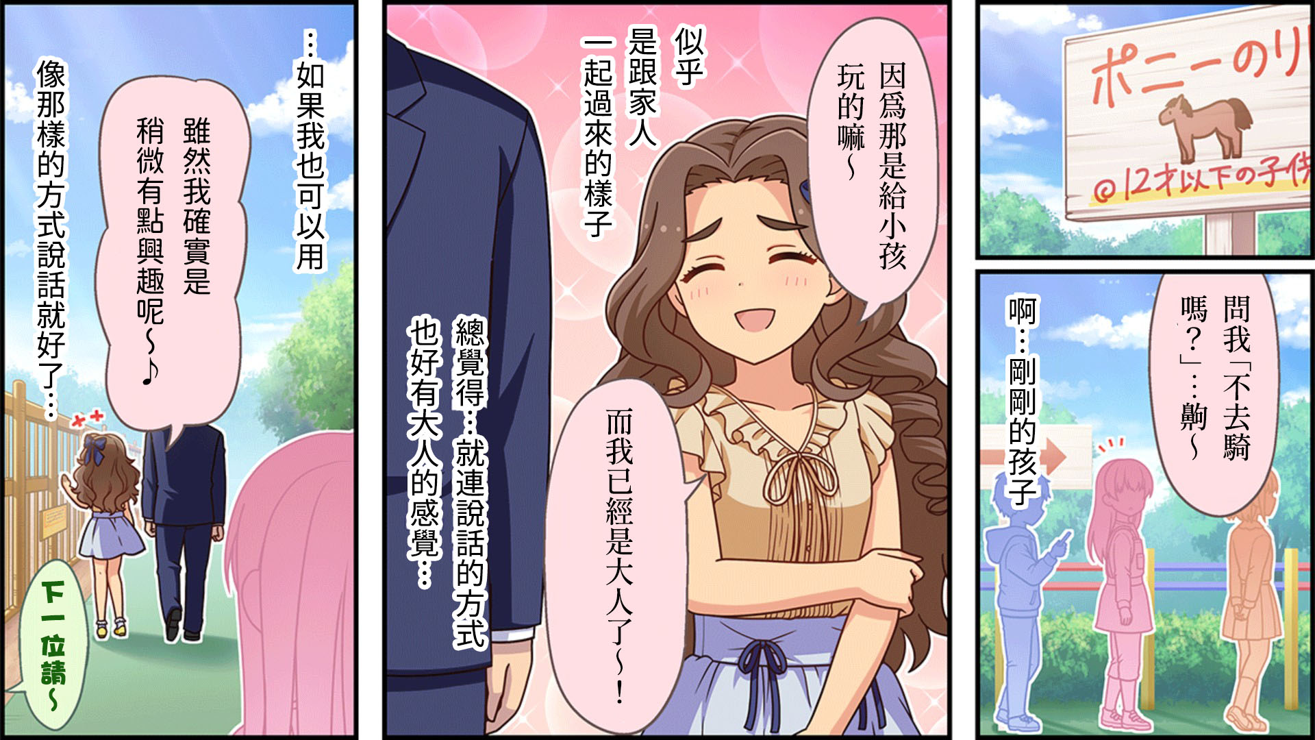 🍖偶像大师灰姑娘剧场WIDE☆ 第259话 第2页