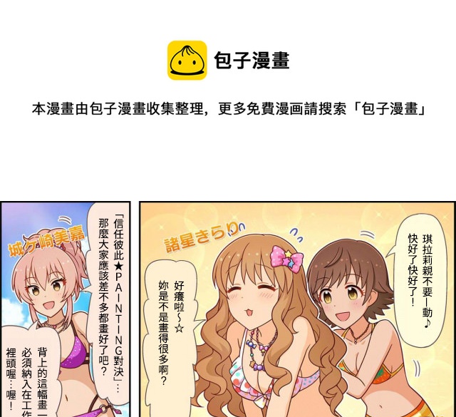 🍖偶像大师灰姑娘剧场WIDE☆ 第27话 第1页
