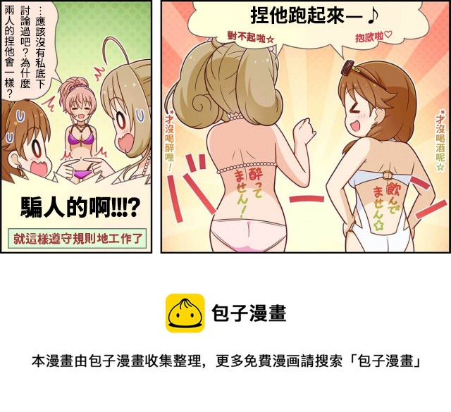 🍖偶像大师灰姑娘剧场WIDE☆ 第27话 第3页