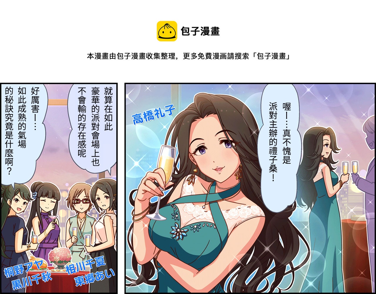 🍖偶像大师灰姑娘剧场WIDE☆ 第263话 第1页