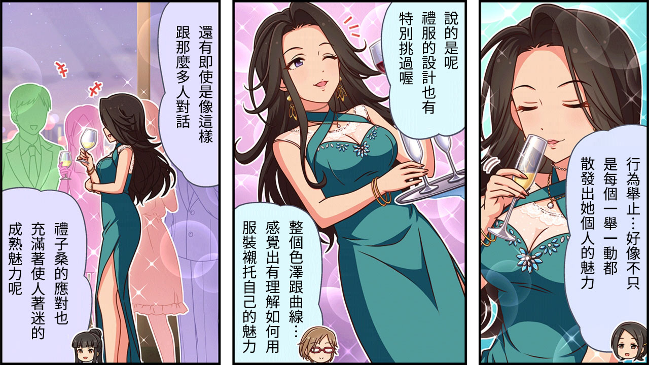 🍖偶像大师灰姑娘剧场WIDE☆ 第263话 第2页