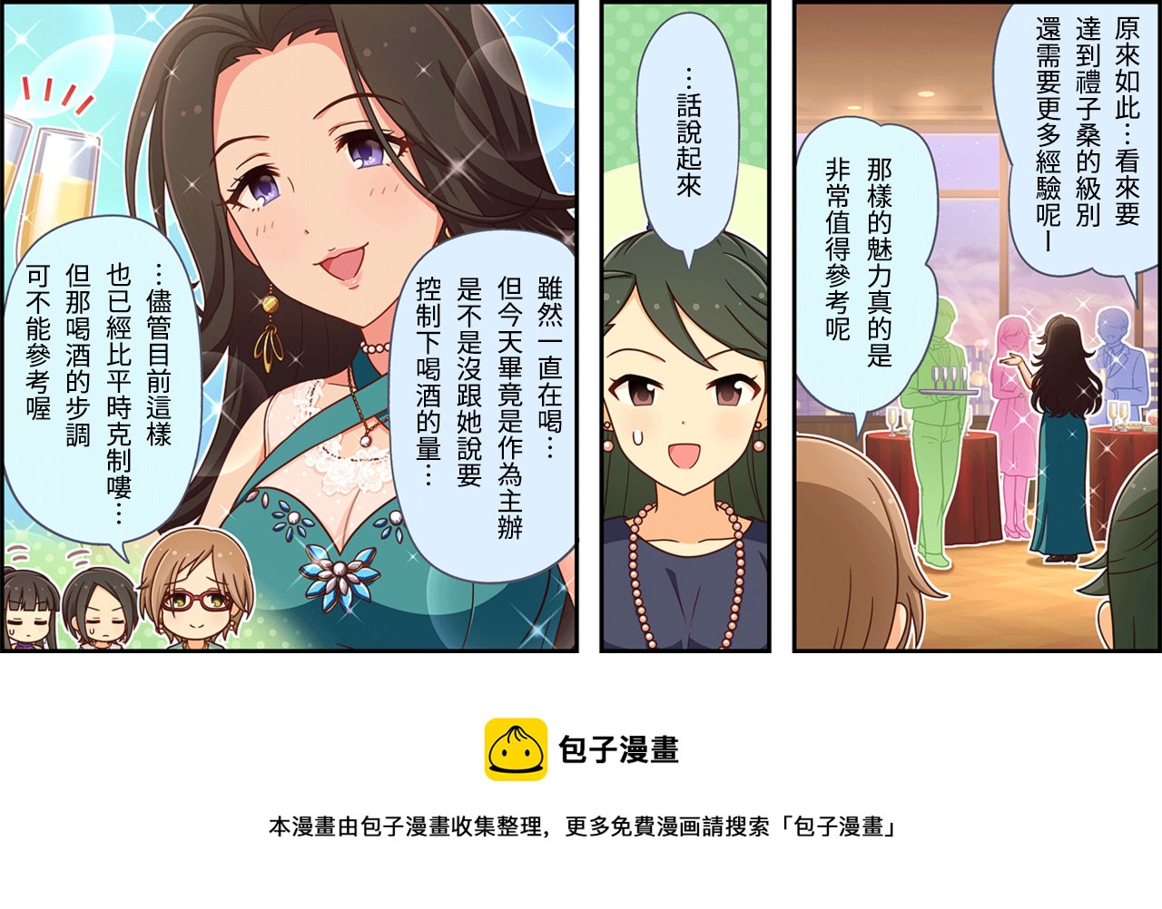 🍖偶像大师灰姑娘剧场WIDE☆ 第263话 第3页