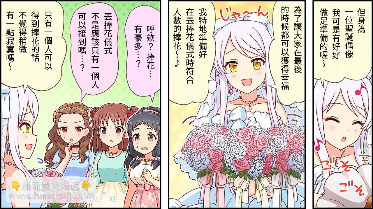🍖偶像大师灰姑娘剧场WIDE☆ 第265话 第2页