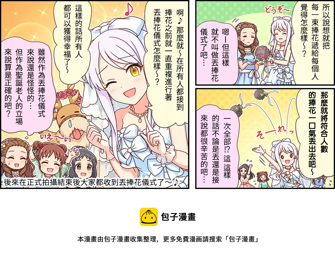 🍖偶像大师灰姑娘剧场WIDE☆ 第265话 第3页