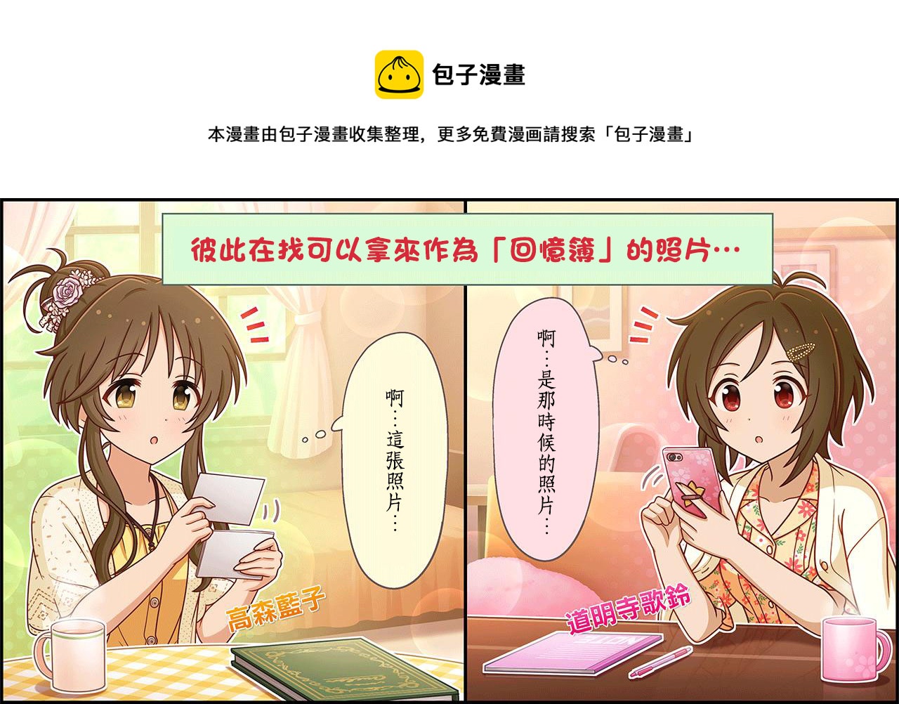 🍖偶像大师灰姑娘剧场WIDE☆ 第267话 第1页