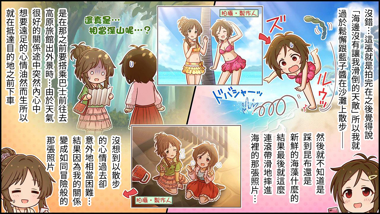 🍖偶像大师灰姑娘剧场WIDE☆ 第267话 第2页