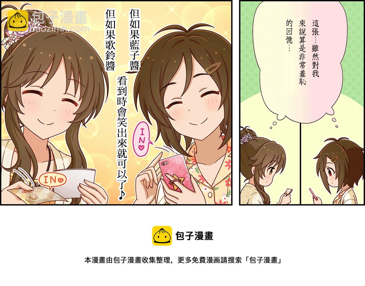 🍖偶像大师灰姑娘剧场WIDE☆ 第267话 第3页