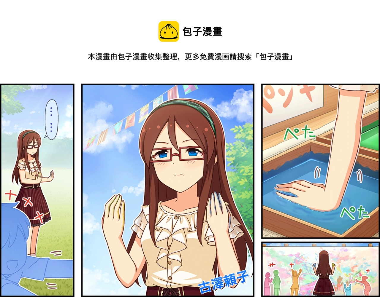 🍖偶像大师灰姑娘剧场WIDE☆ 第269话 第1页