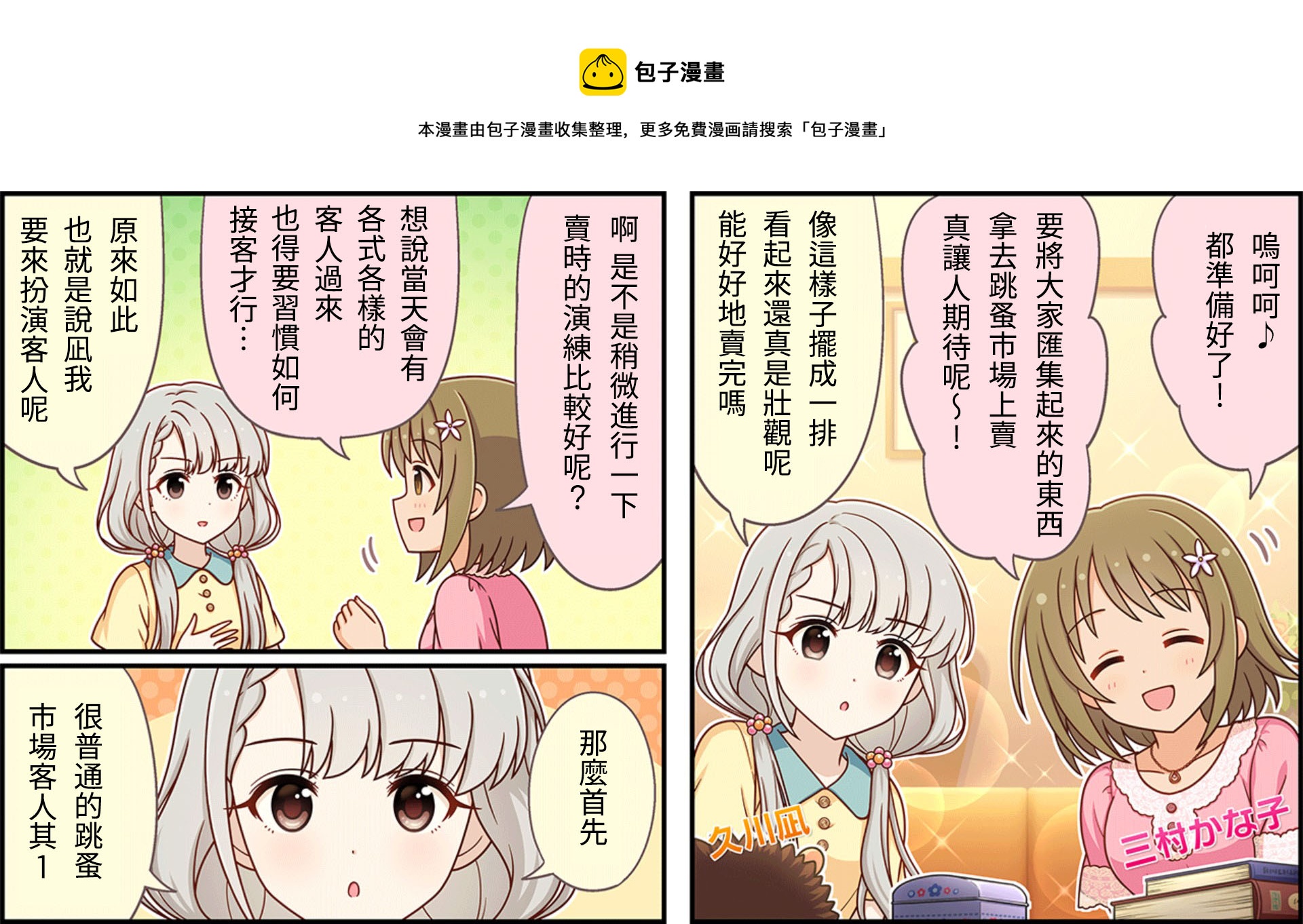 🍖偶像大师灰姑娘剧场WIDE☆ 第271话 第1页