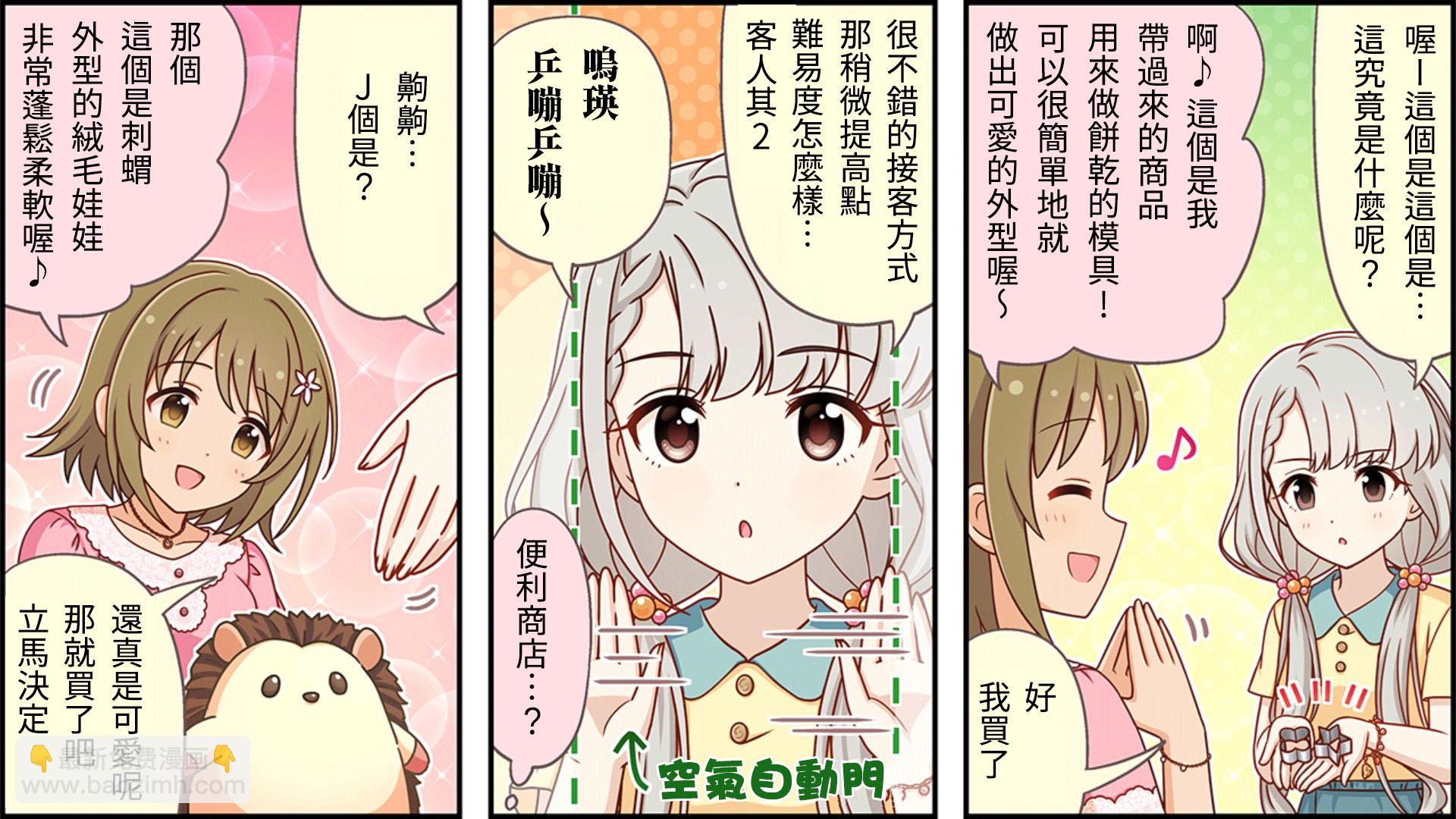 🍖偶像大师灰姑娘剧场WIDE☆ 第271话 第2页