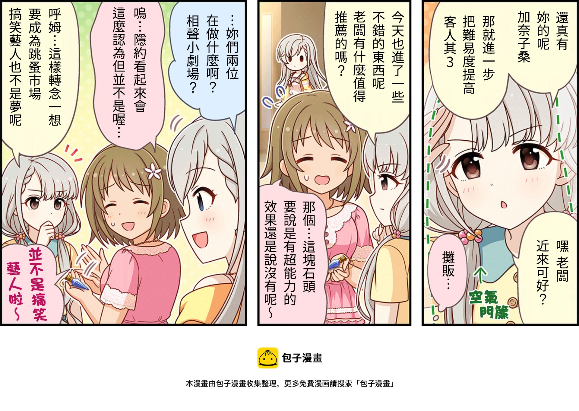 🍖偶像大师灰姑娘剧场WIDE☆ 第271话 第3页