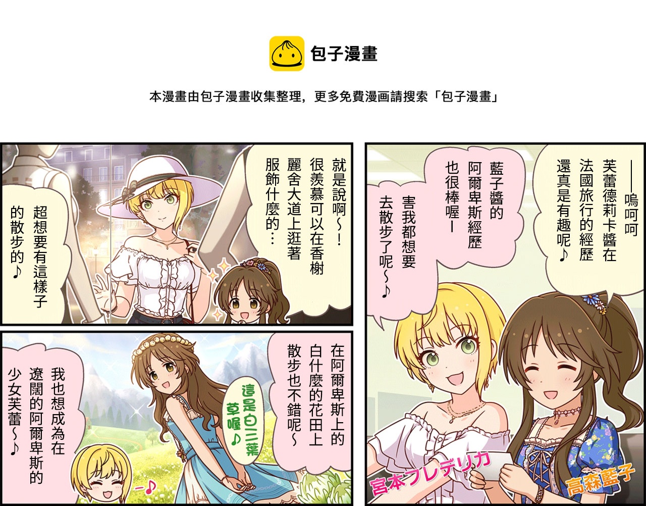 🍖偶像大师灰姑娘剧场WIDE☆ 第273话 第1页