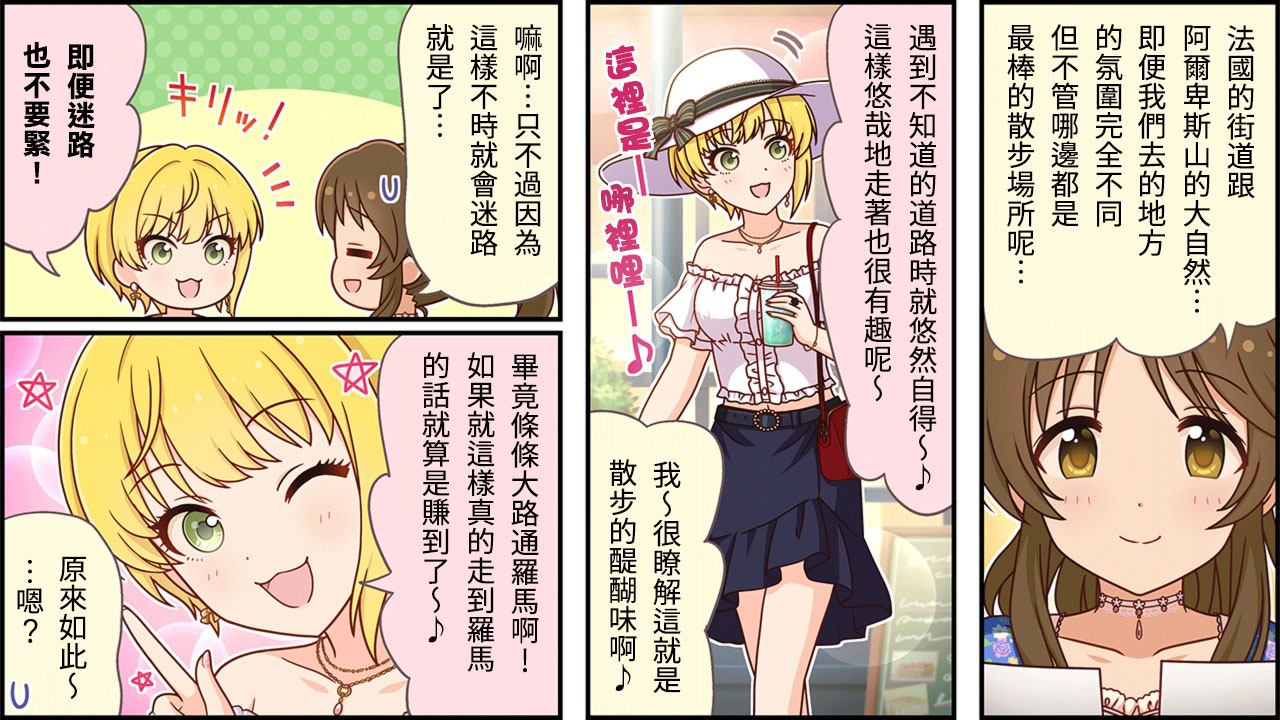 🍖偶像大师灰姑娘剧场WIDE☆ 第273话 第2页
