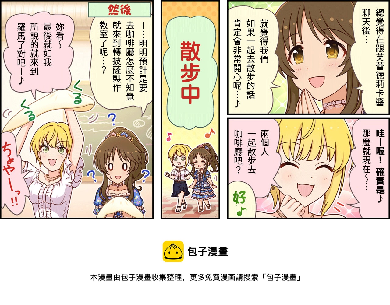 🍖偶像大师灰姑娘剧场WIDE☆ 第273话 第3页