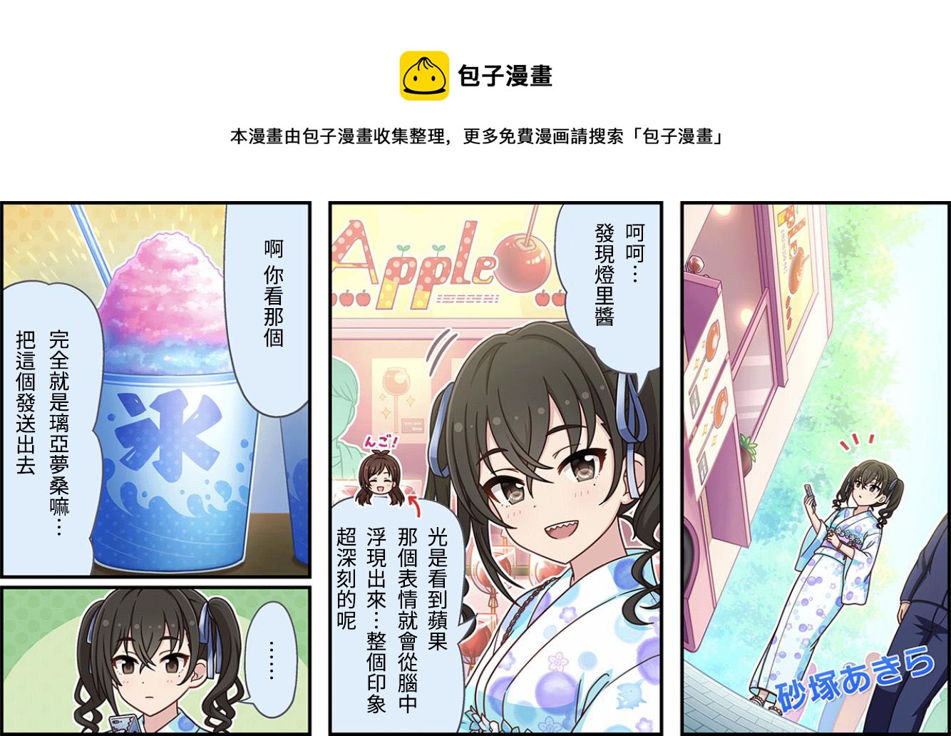 🍖偶像大师灰姑娘剧场WIDE☆ 第275话 第1页