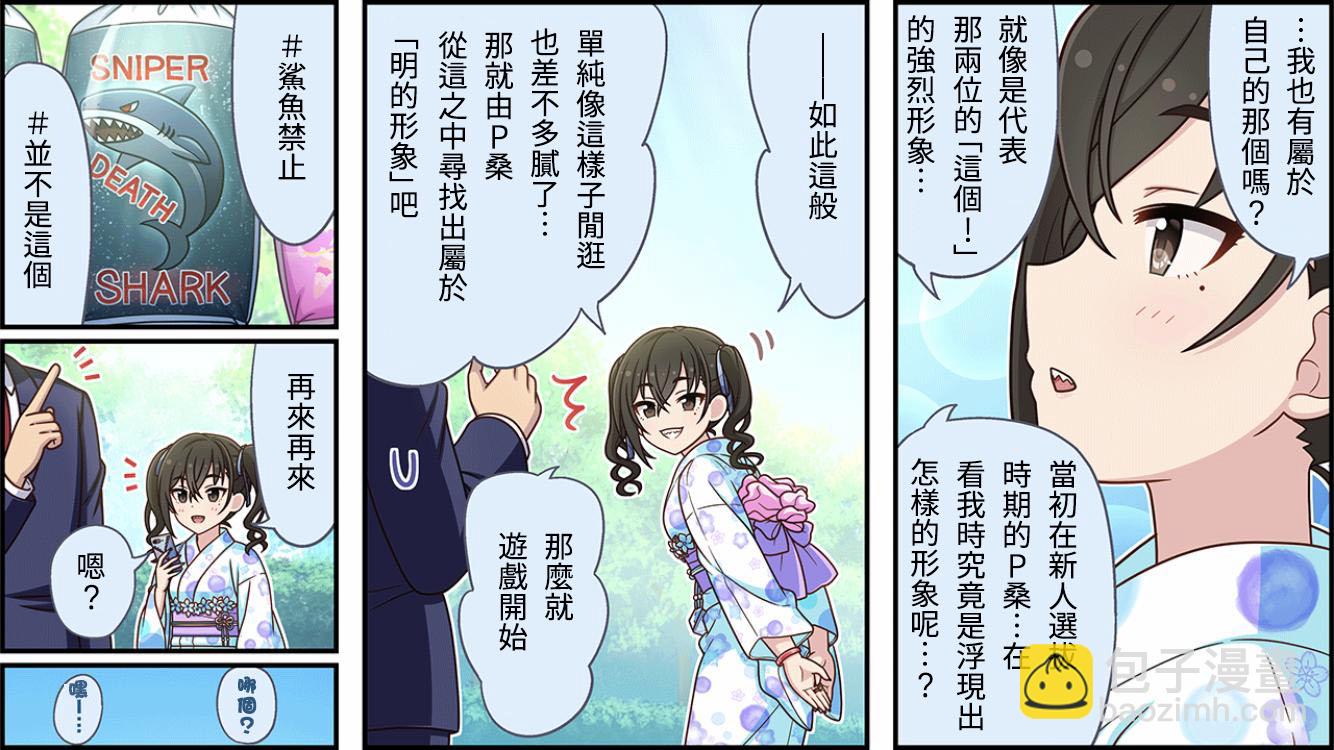 🍖偶像大师灰姑娘剧场WIDE☆ 第275话 第2页