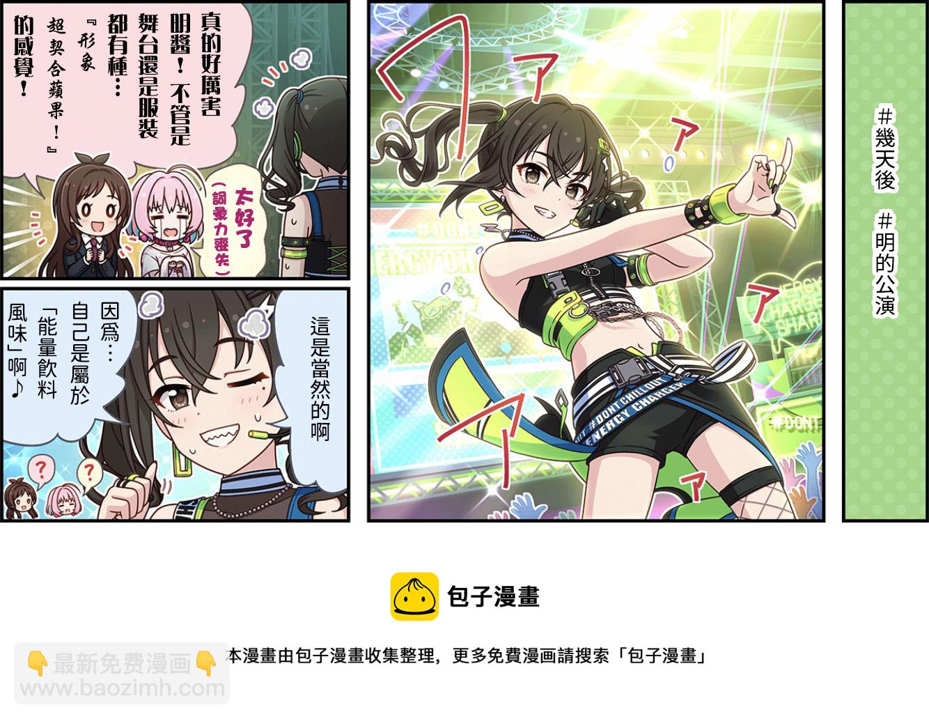 🍖偶像大师灰姑娘剧场WIDE☆ 第275话 第3页