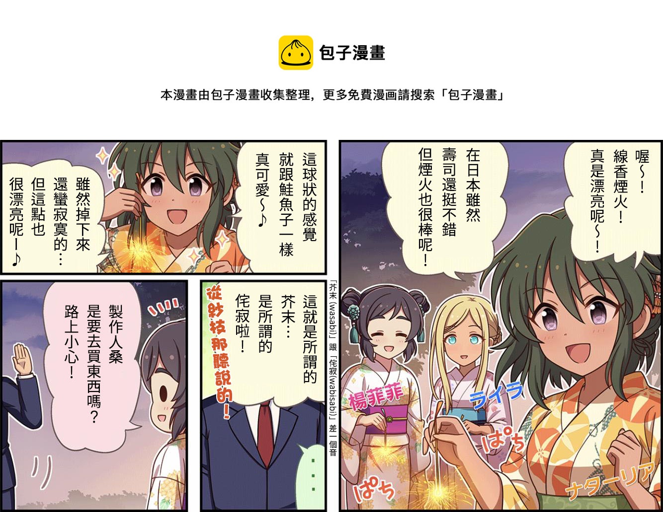 🍖偶像大师灰姑娘剧场WIDE☆ 第277话 第1页