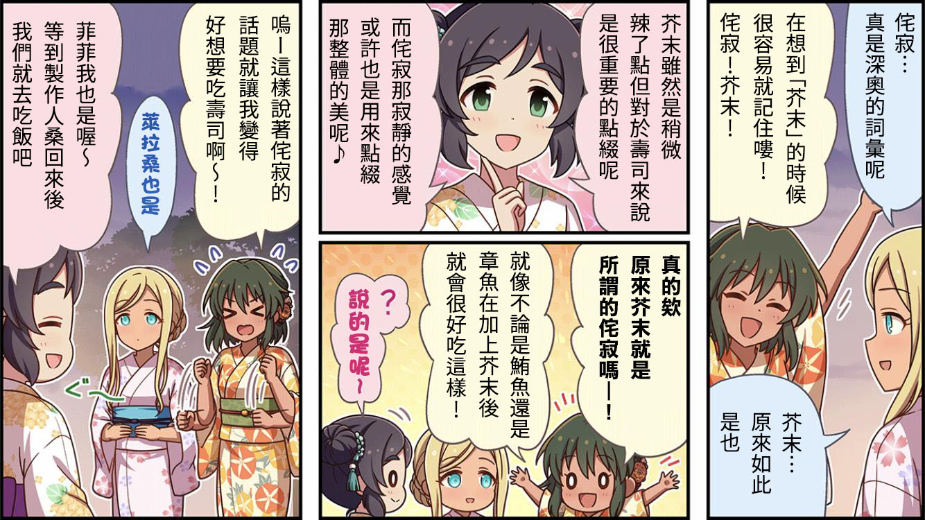 🍖偶像大师灰姑娘剧场WIDE☆ 第277话 第2页