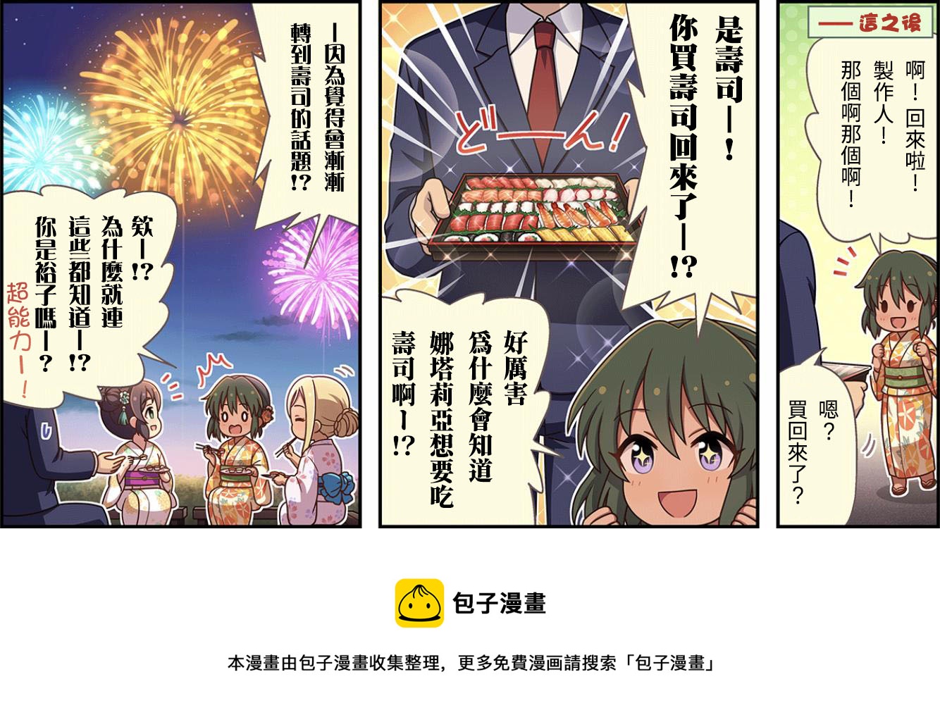 🍖偶像大师灰姑娘剧场WIDE☆ 第277话 第3页