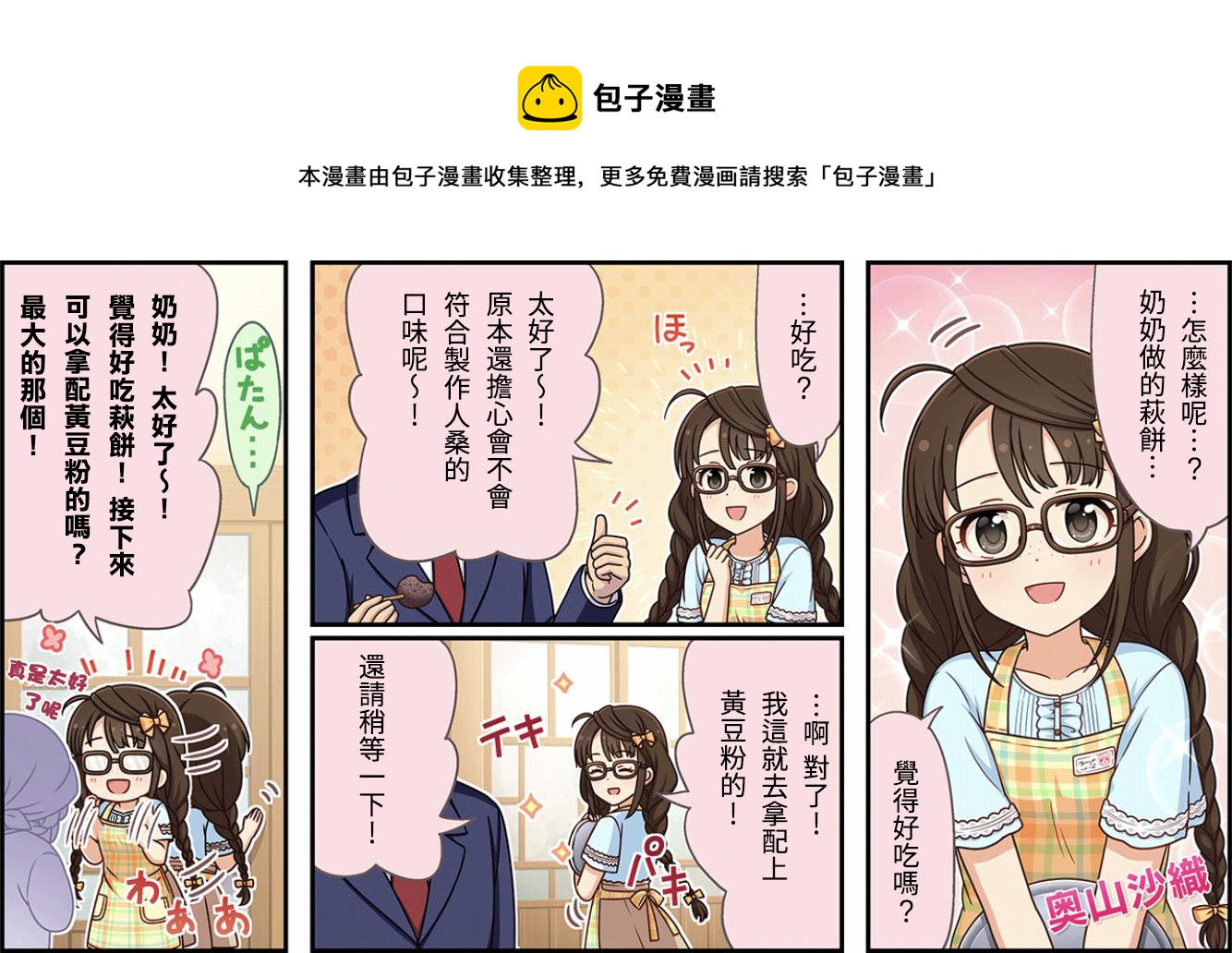 🍖偶像大师灰姑娘剧场WIDE☆ 第279话 第1页