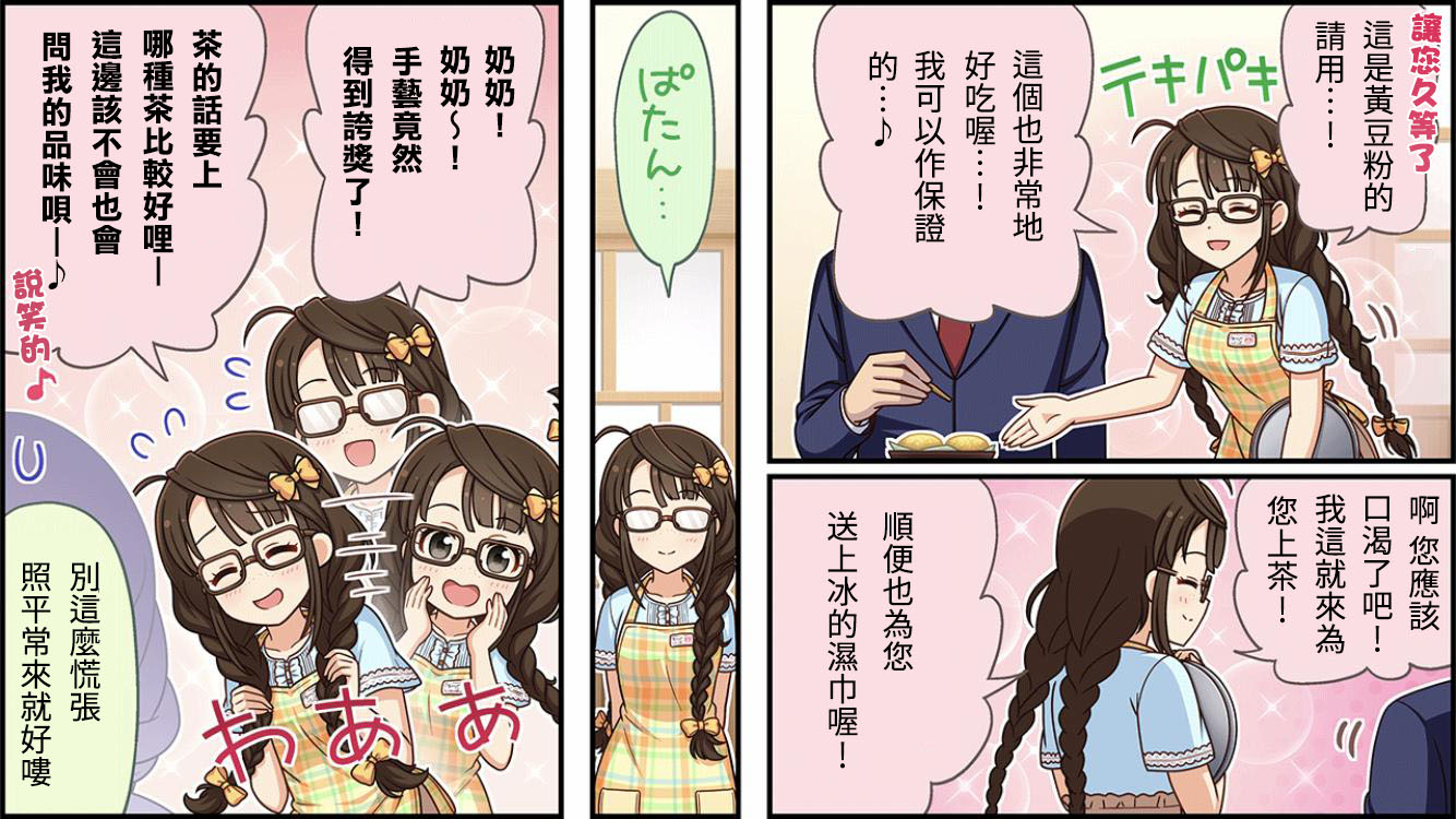 🍖偶像大师灰姑娘剧场WIDE☆ 第279话 第2页