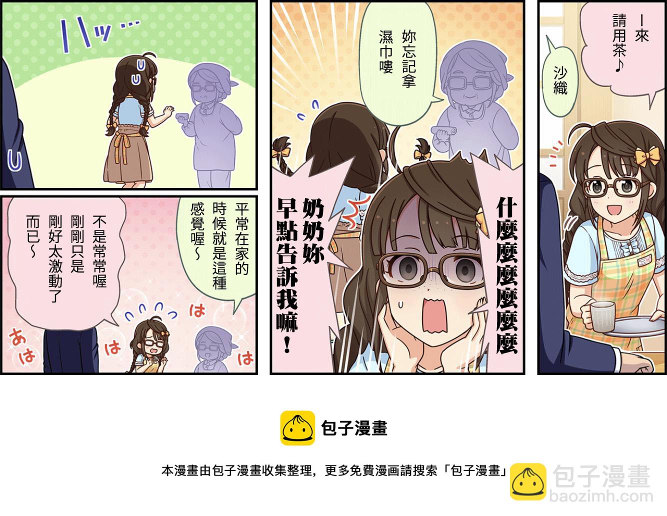 🍖偶像大师灰姑娘剧场WIDE☆ 第279话 第3页