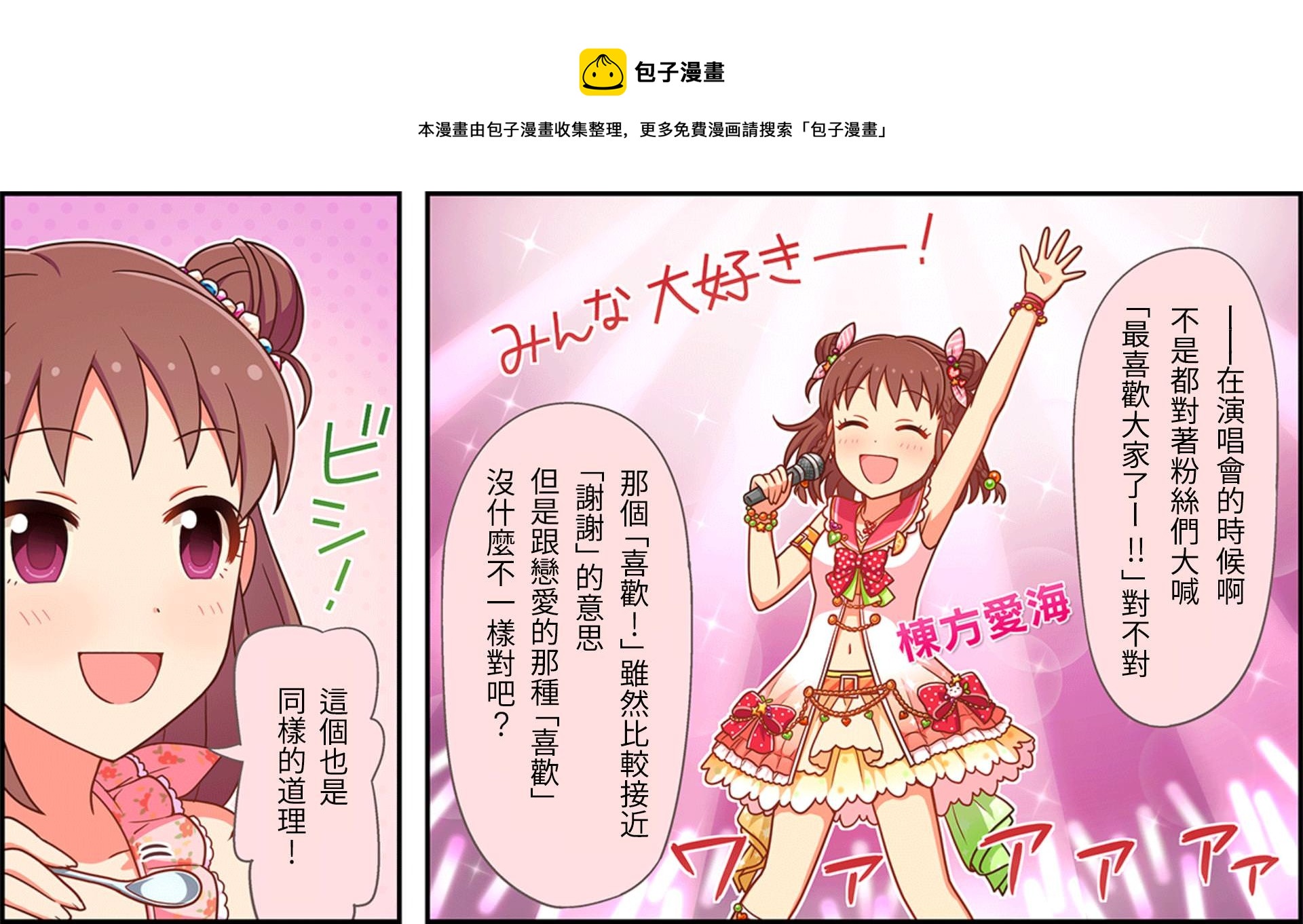 🍖偶像大师灰姑娘剧场WIDE☆ 第29话 第1页