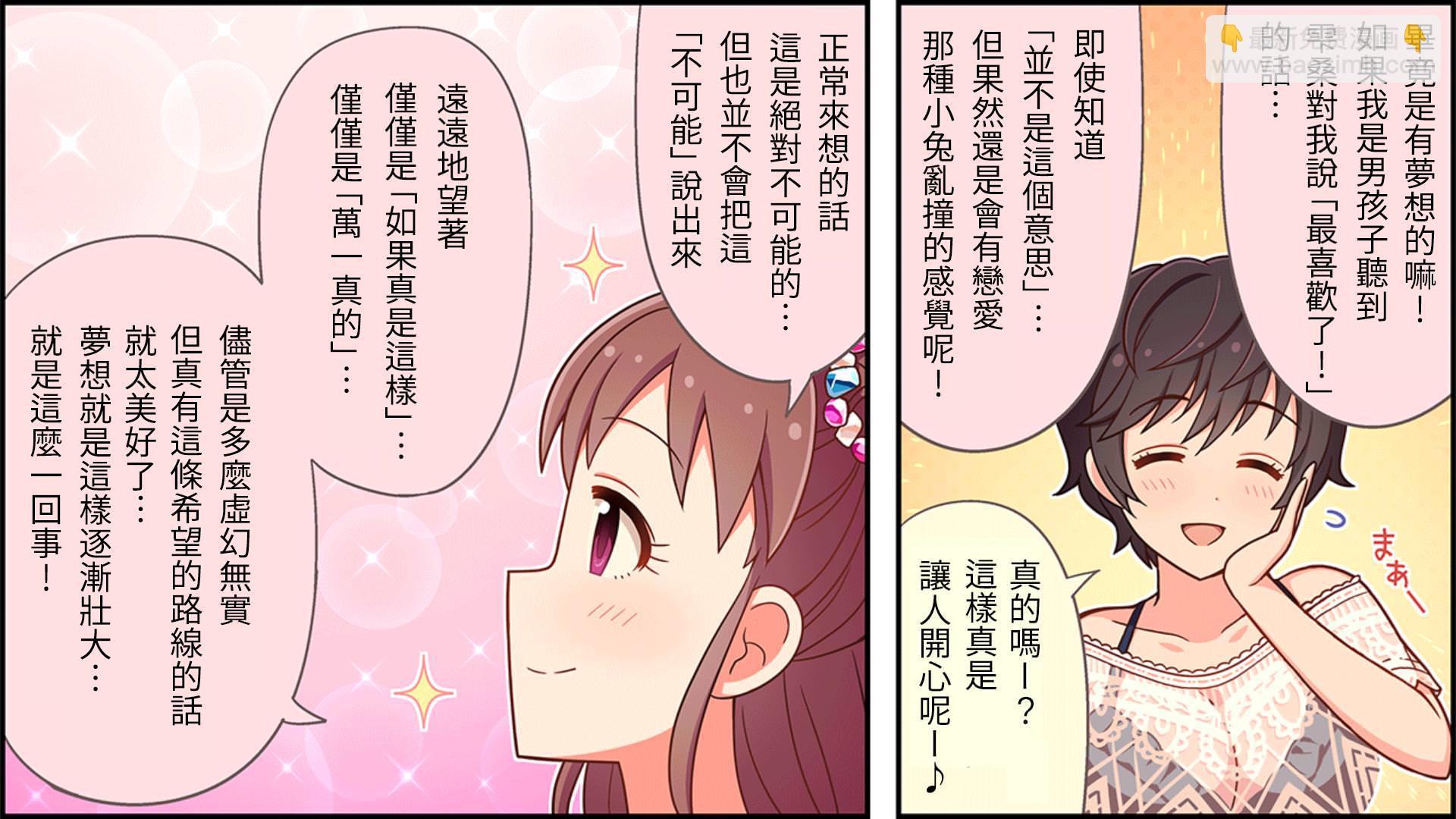 🍖偶像大师灰姑娘剧场WIDE☆ 第29话 第2页
