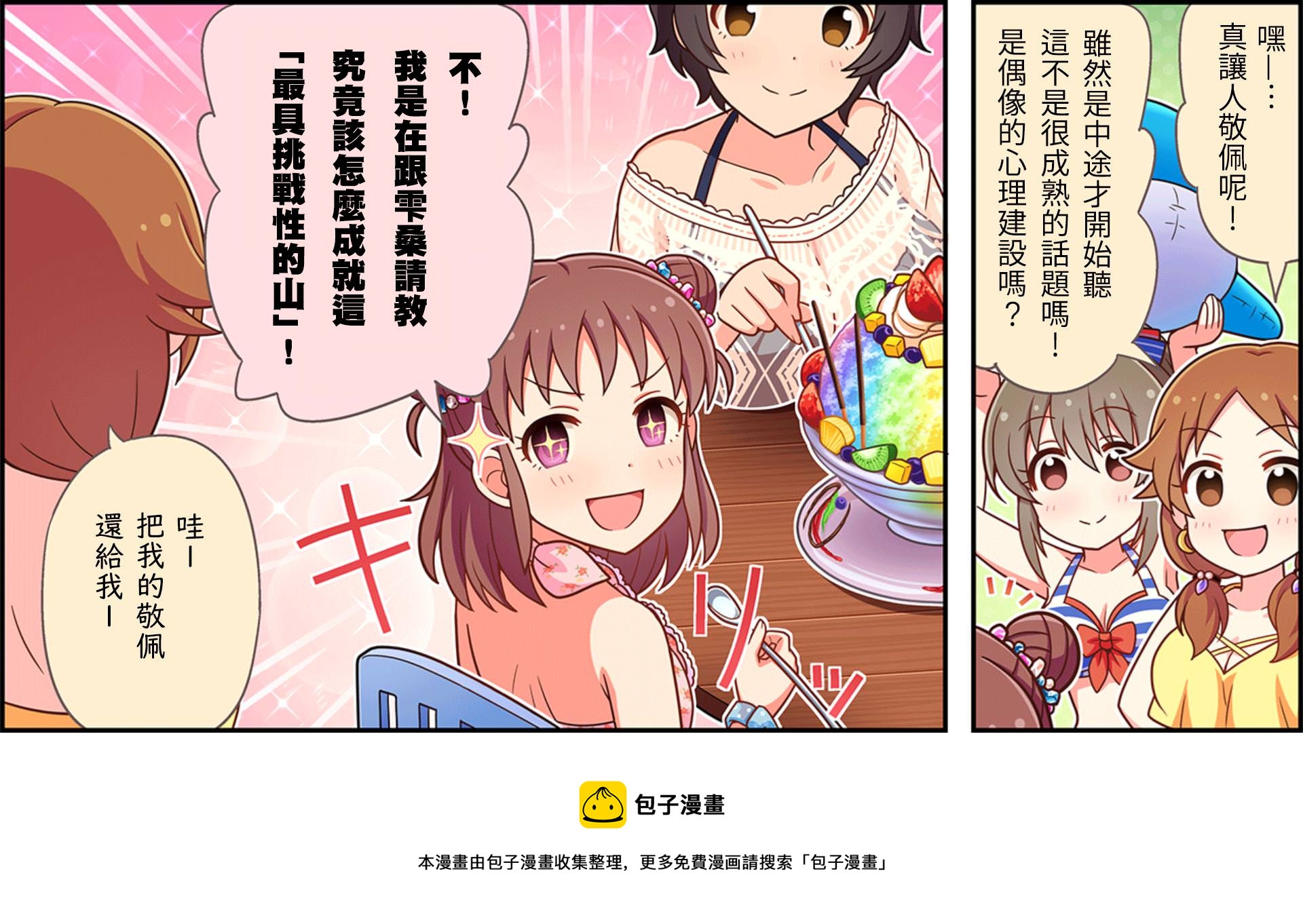 🍖偶像大师灰姑娘剧场WIDE☆ 第29话 第3页
