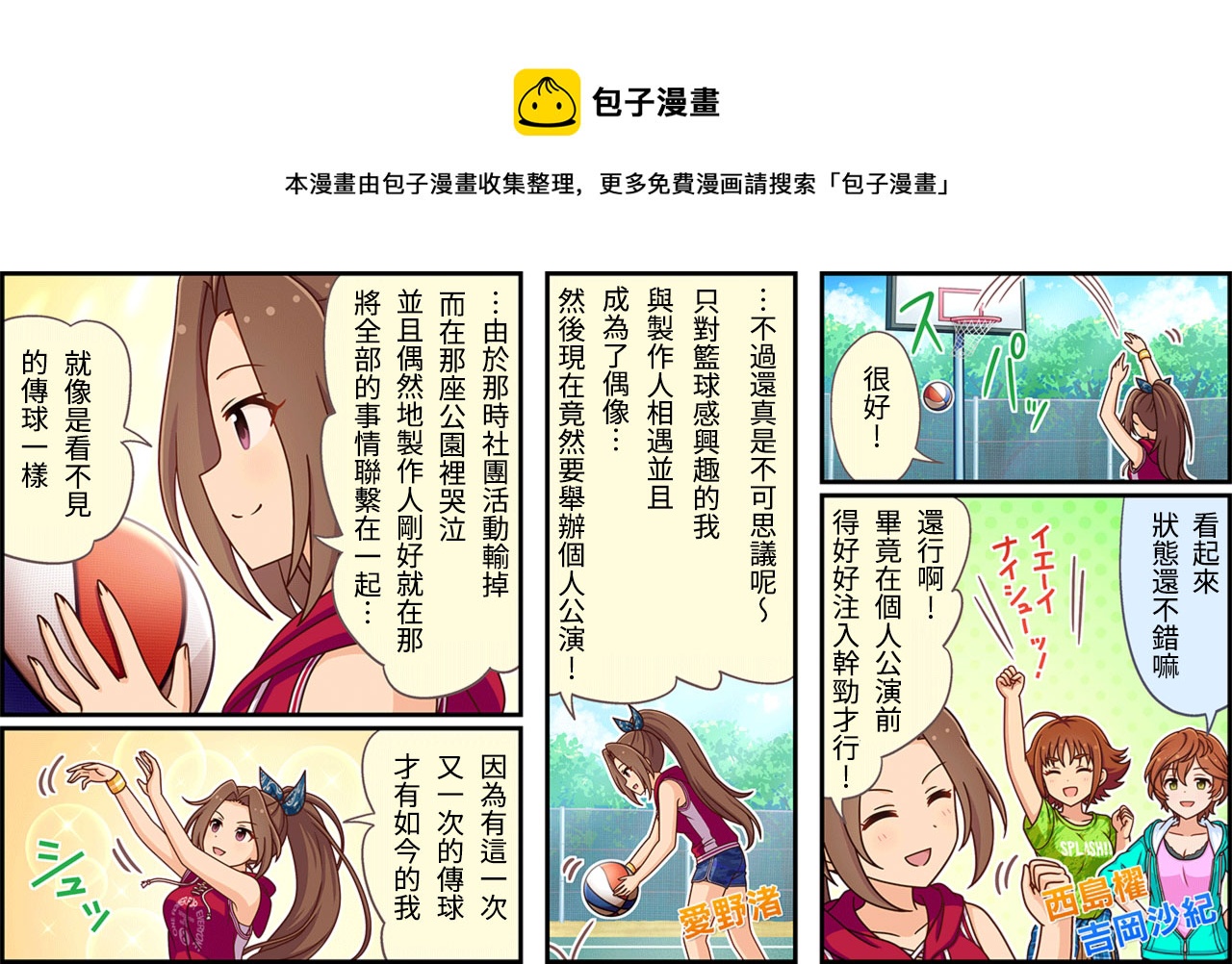 🍖偶像大师灰姑娘剧场WIDE☆ 第281话 第1页
